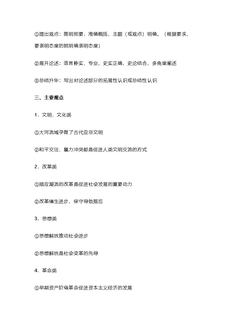 统编版九年级上册历史期末复习小论文答题技巧 学案第2页