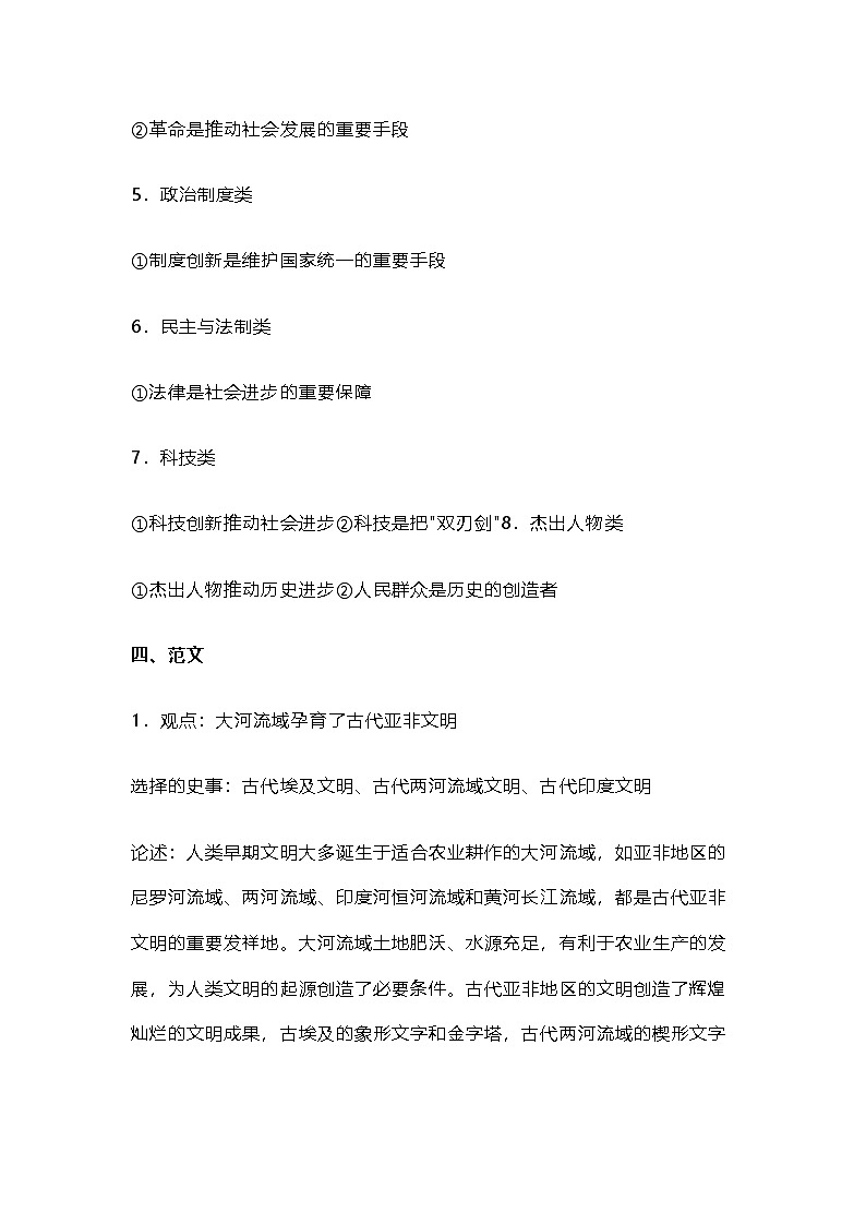 统编版九年级上册历史期末复习小论文答题技巧 学案第3页