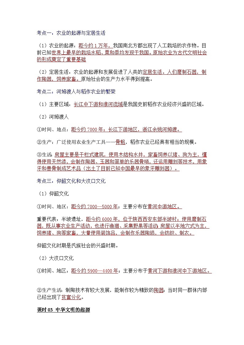 2024版七年级上册历史期末复习提纲详细版 学案第2页