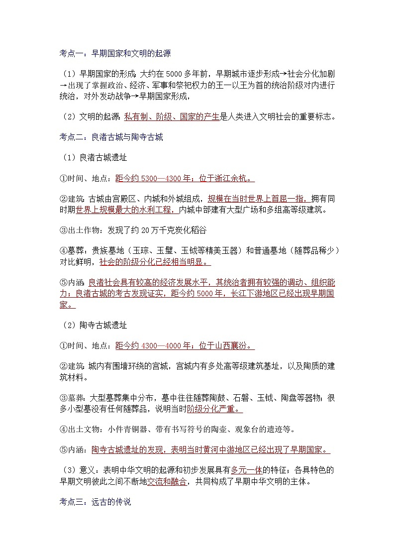 2024版七年级上册历史期末复习提纲详细版 学案第3页