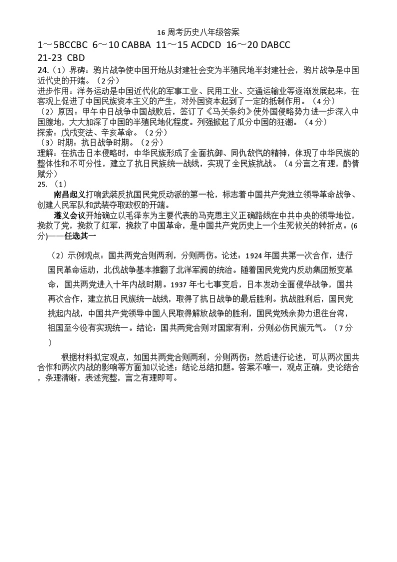 历史答案 第1页