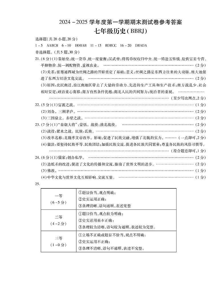 期末7历答案第1页