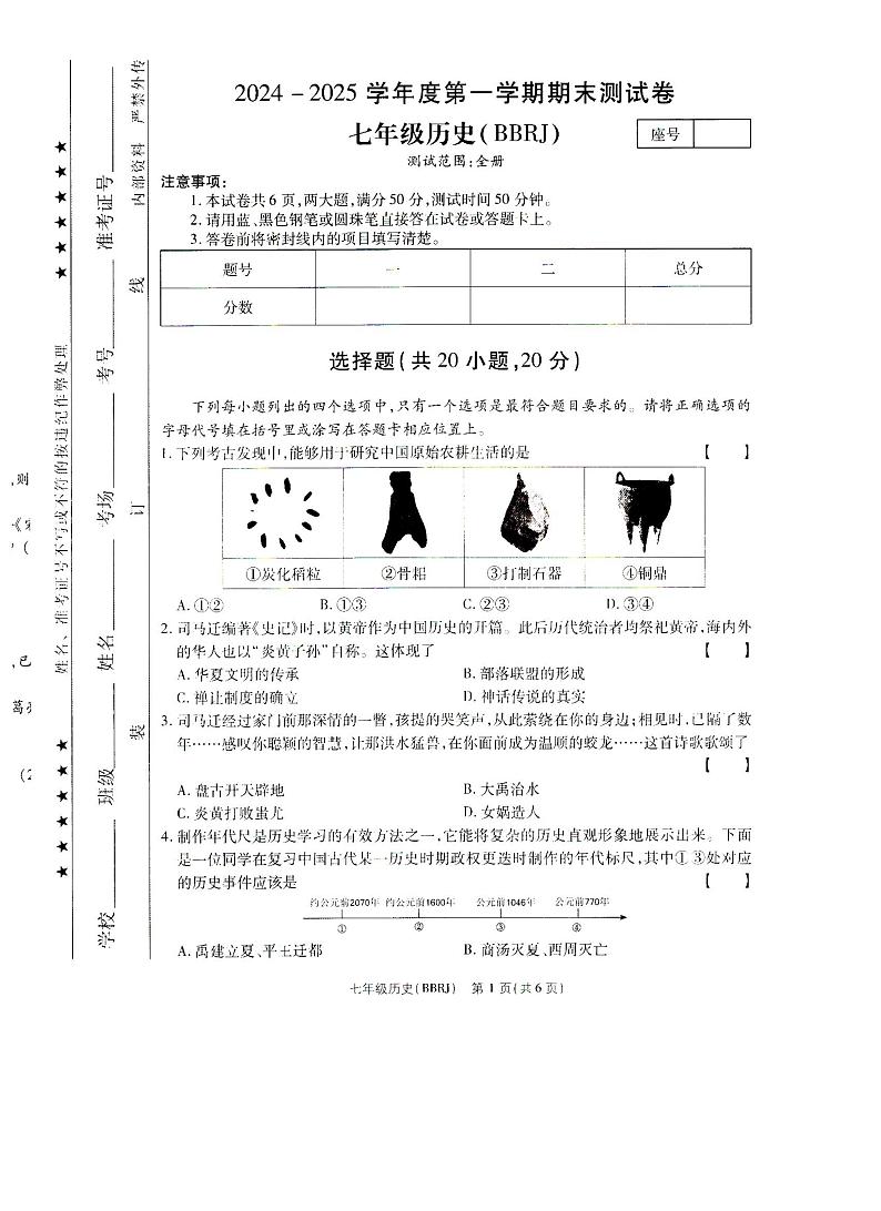 7历第1页