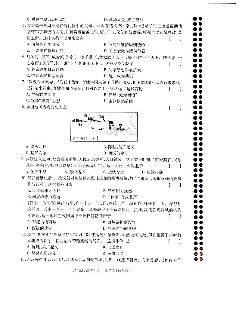7历第2页
