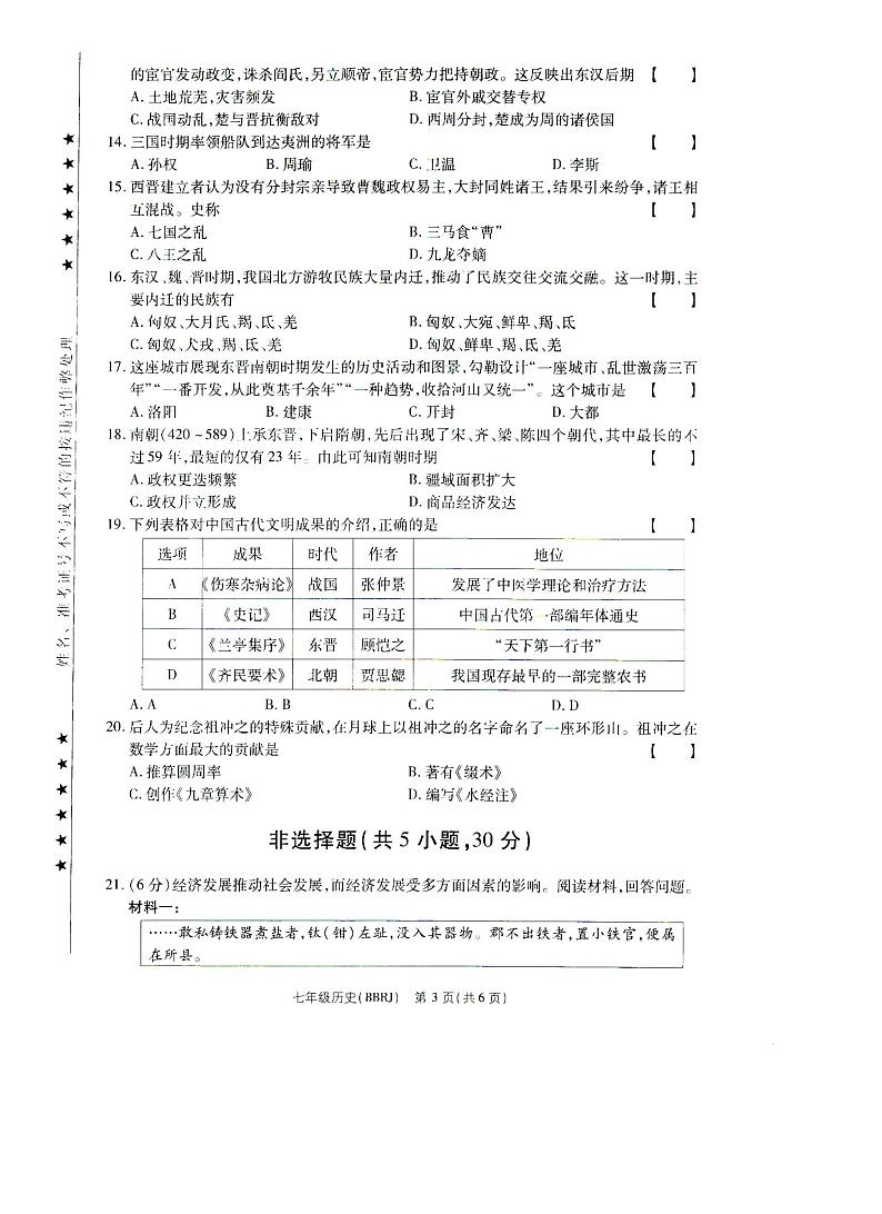 7历第3页