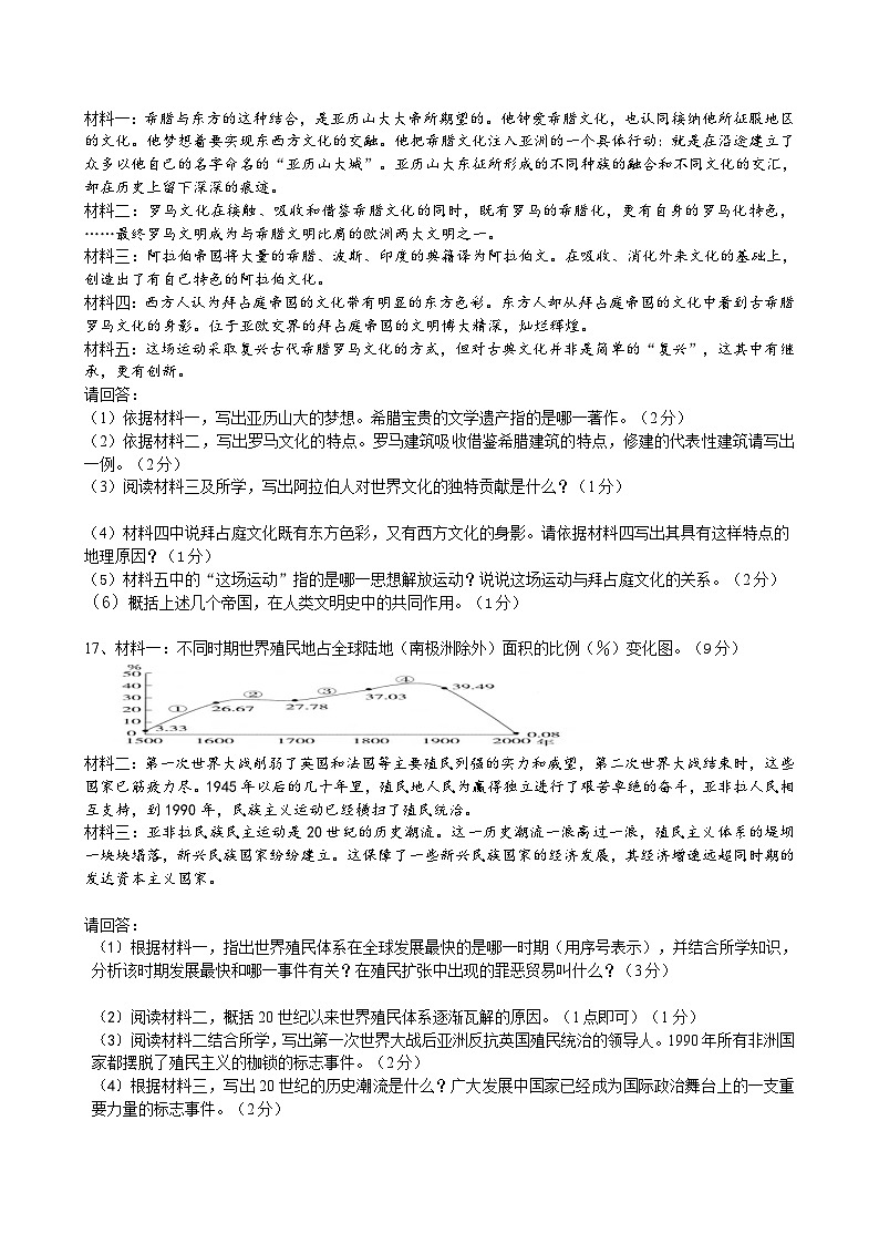 吉林省吉林油田第十二中学2024—2025学年上学期期末质量检测九年级历史试卷（含答案）第2页