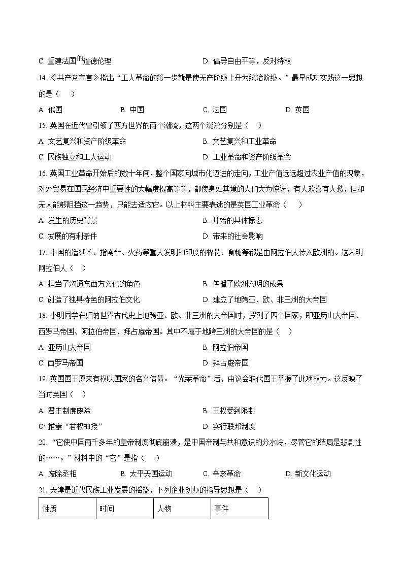 天津市南开区2024-2025学年九年级上学期期末质量监测历史试题（含答案）第3页