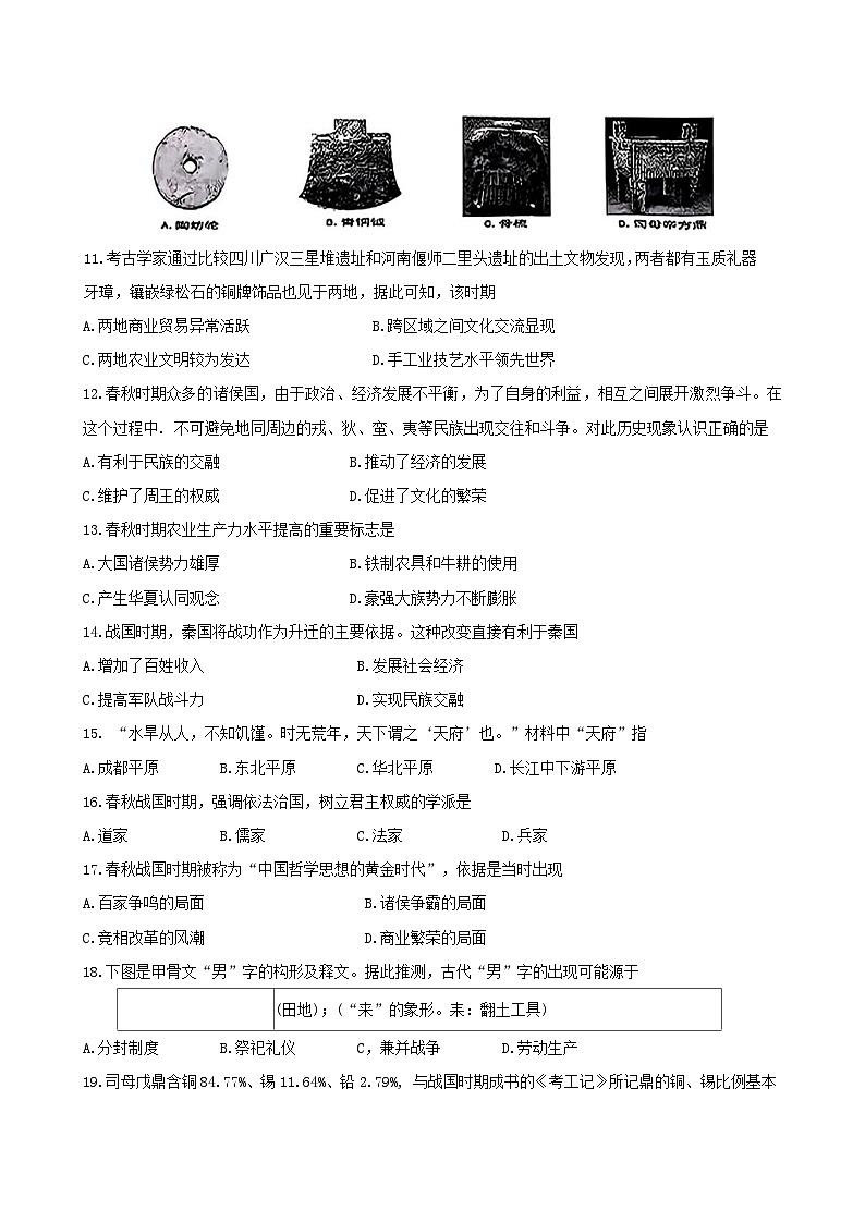 吉林省长春市经开区2024-2025学年部编版七年级上学期期末考试历史试题（含答案）第2页