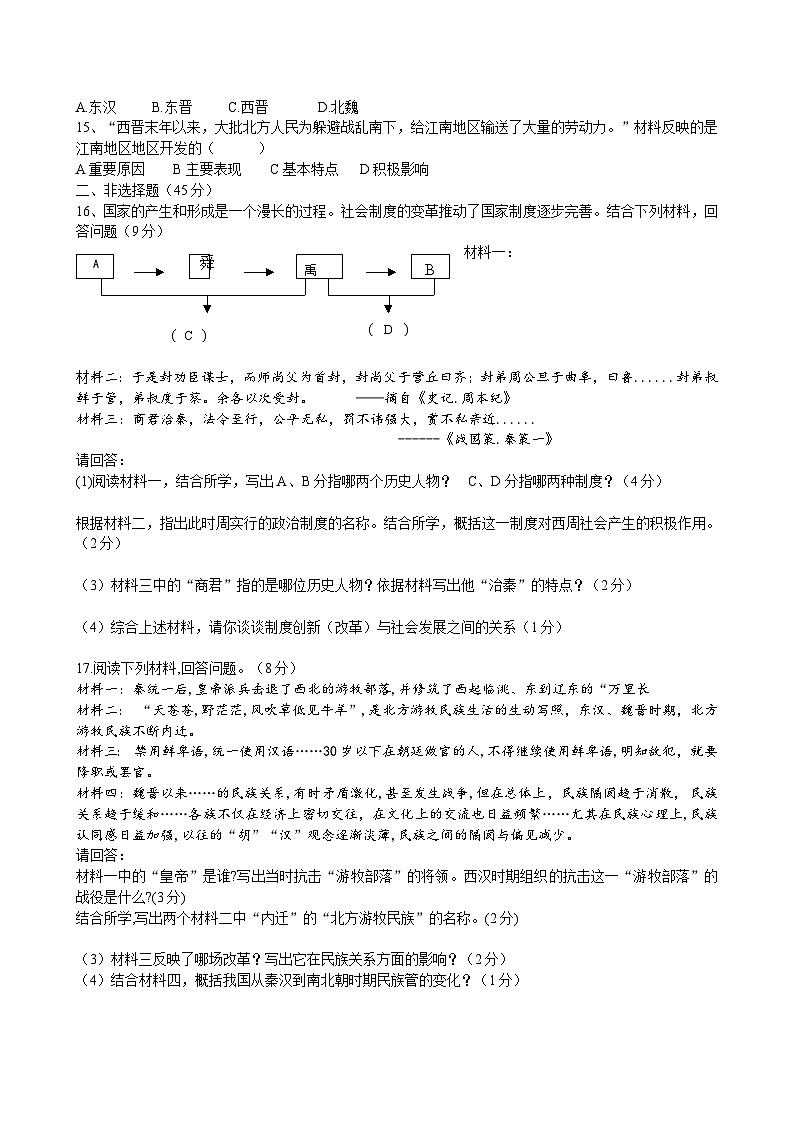 吉林省吉林油田第十二中学2024-2025学年上学期期末质量检测七年级历史试卷（含答案）第2页