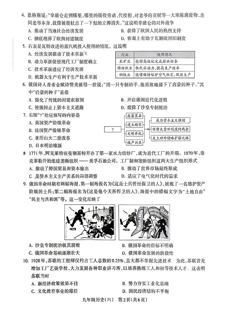 山西省长治市屯留区2024-2025学年部编版九年级历史上学期12月月考试卷第2页