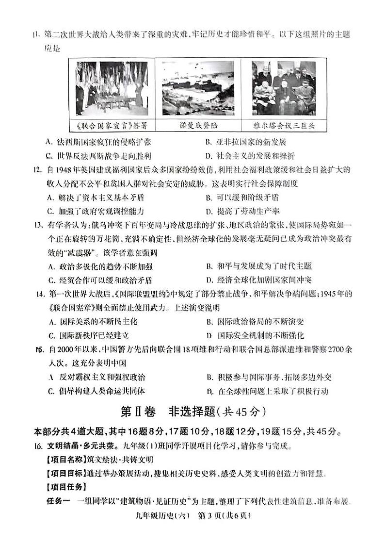 山西省长治市屯留区2024-2025学年部编版九年级历史上学期12月月考试卷第3页