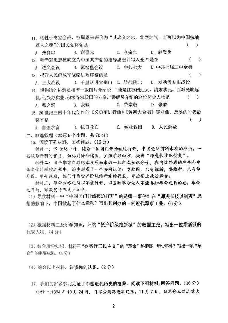 吉林省吉林市第三十中学2024-2025学年部编版九年级历史上学期期末考试题第2页