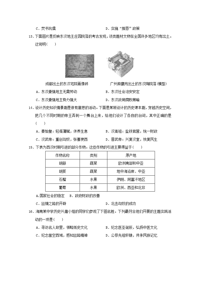 海南省2024七年级历史上学期期末学情评估试卷（附答案人教版）第3页