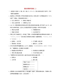 河北省2024七年级历史上学期期末学情评估二试卷（附答案人教版）