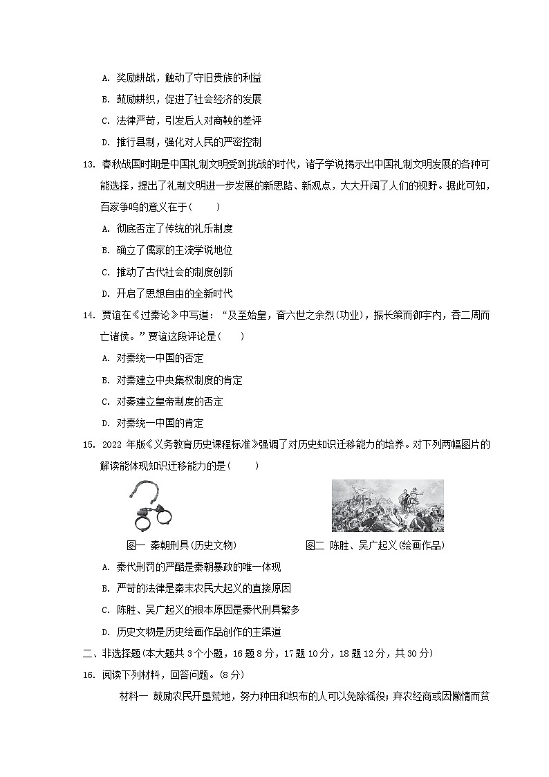 河北省2024七年级历史上学期期中学情评估试卷（附答案人教版）第3页