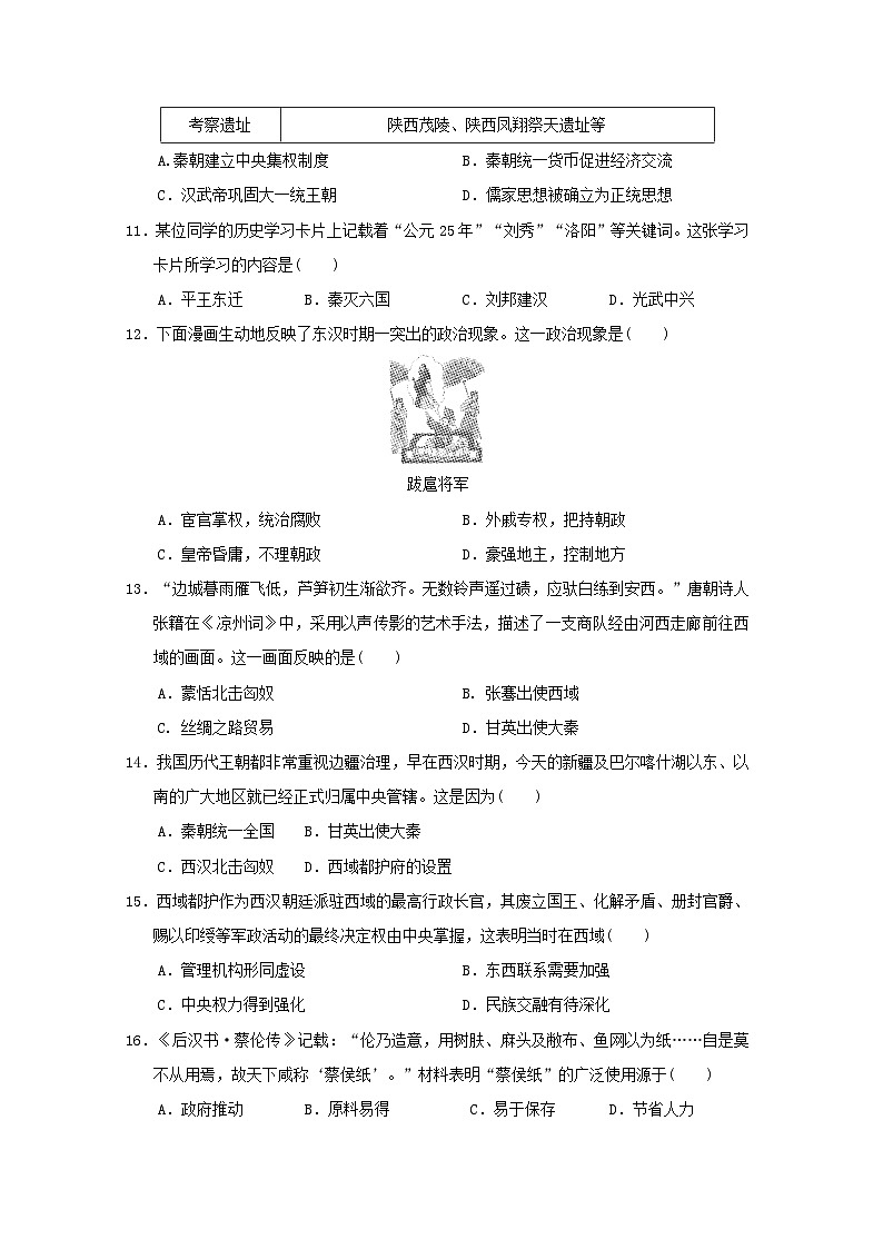 海南省2024七年级历史上册第三单元秦汉时期统一多民族封建国家的建立和巩固学情评估试卷（附答案人教版）第3页