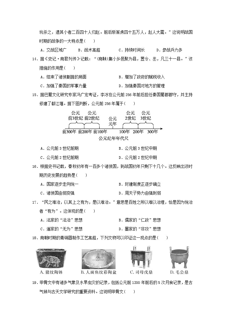 海南省2024七年级历史上册第一二单元学情评估试卷（附答案人教版）第3页