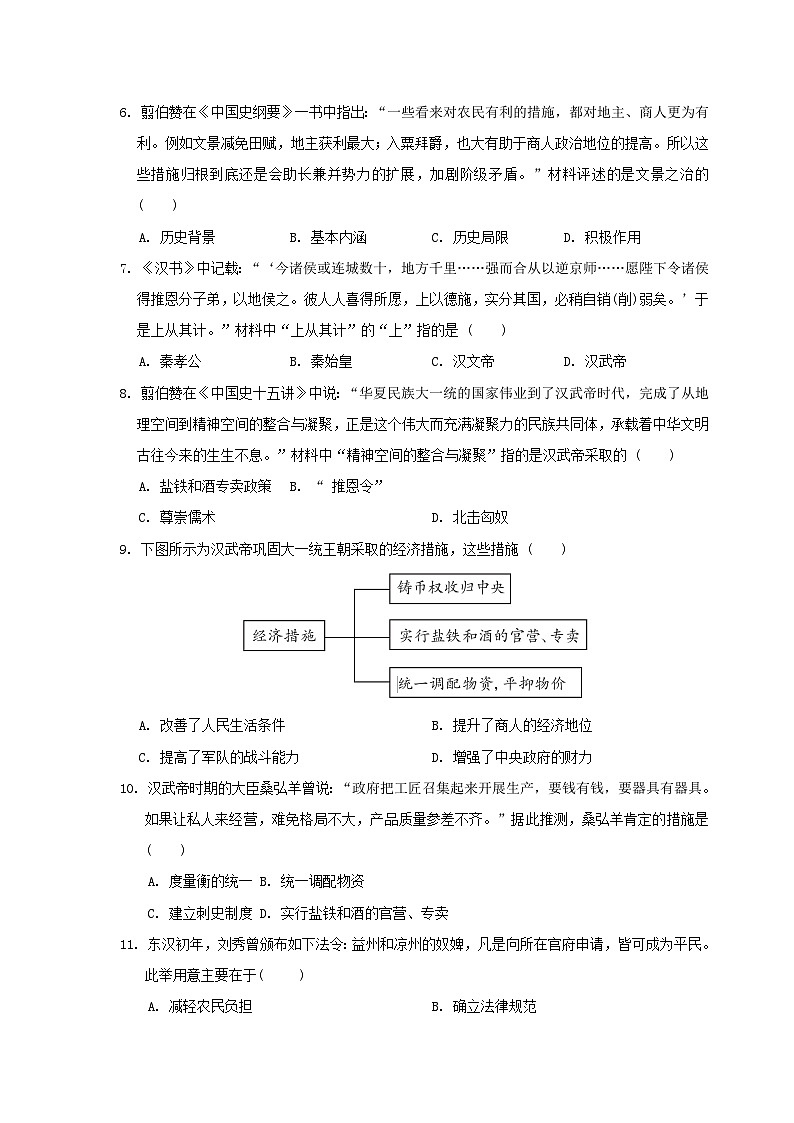 河北省2024七年级历史上册第三单元秦汉时期：统一多民族封建国家的建立和巩固学情评估试卷（附答案人教版）第2页