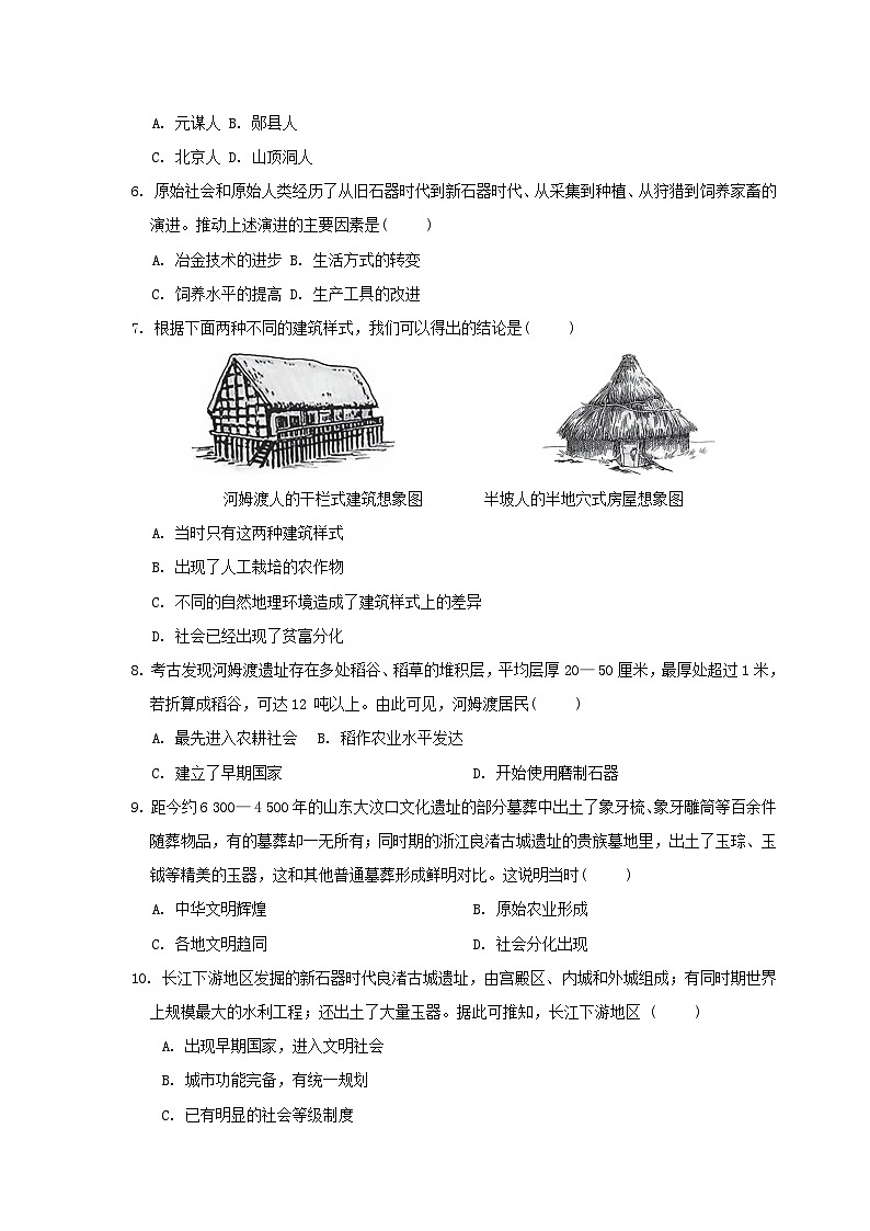 河北省2024七年级历史上册第一单元史前时期：原始社会与中华文明的起源学情评估试卷（附答案人教版）第2页