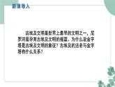 部编版历史九年级上册 1.古代埃及课件