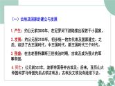 部编版历史九年级上册 1.古代埃及课件