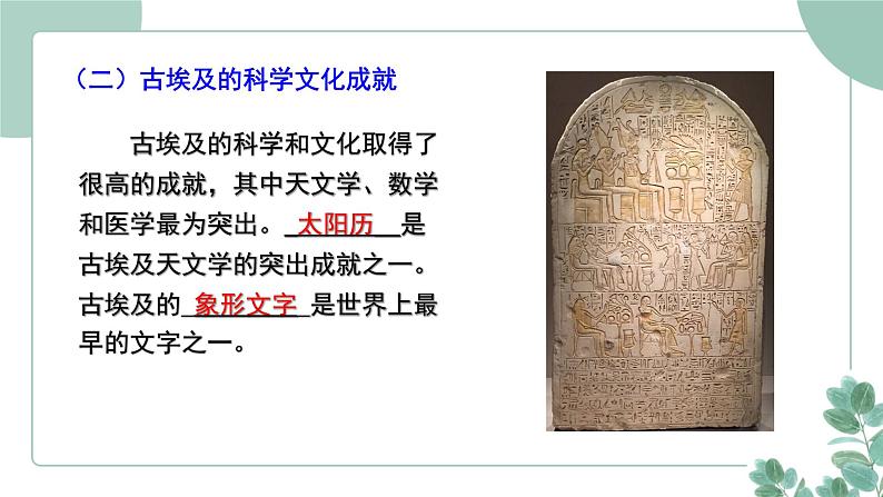 部编版历史九年级上册 1.古代埃及课件第6页