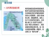 部编版历史九年级上册 2.古代两河流域课件
