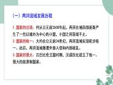 部编版历史九年级上册 2.古代两河流域课件