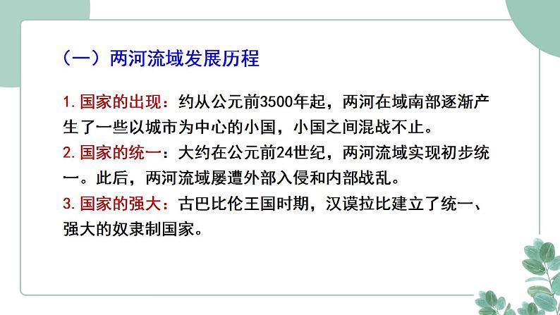 部编版历史九年级上册 2.古代两河流域课件第4页