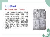 部编版历史九年级上册 2.古代两河流域课件