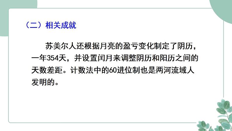 部编版历史九年级上册 2.古代两河流域课件第6页