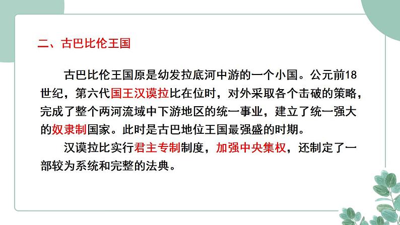 部编版历史九年级上册 2.古代两河流域课件第7页