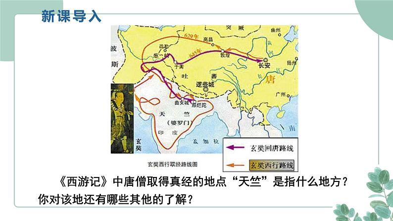 部编版历史九年级上册 3.古代印度课件第2页