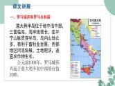 部编版历史九年级上册 5.罗马城邦和罗马帝国课件