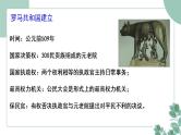 部编版历史九年级上册 5.罗马城邦和罗马帝国课件