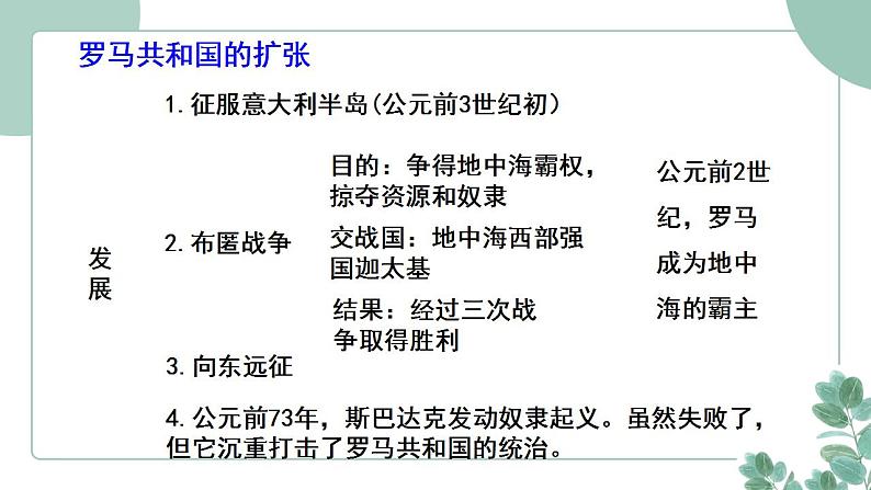 部编版历史九年级上册 5.罗马城邦和罗马帝国课件第8页