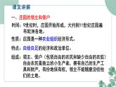 部编版历史九年级上册 8.西欧庄园课件
