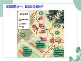 部编版历史九年级上册 8.西欧庄园课件