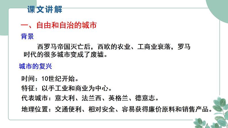 部编版历史九年级上册 9.中世纪城市和大学的兴起课件第3页