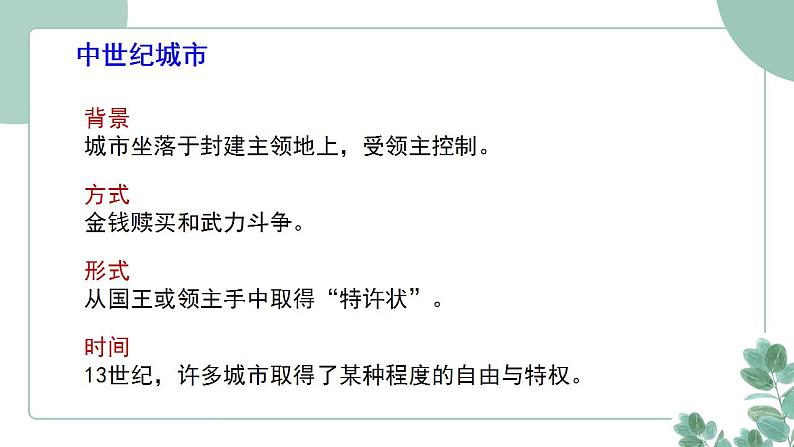 部编版历史九年级上册 9.中世纪城市和大学的兴起课件第6页