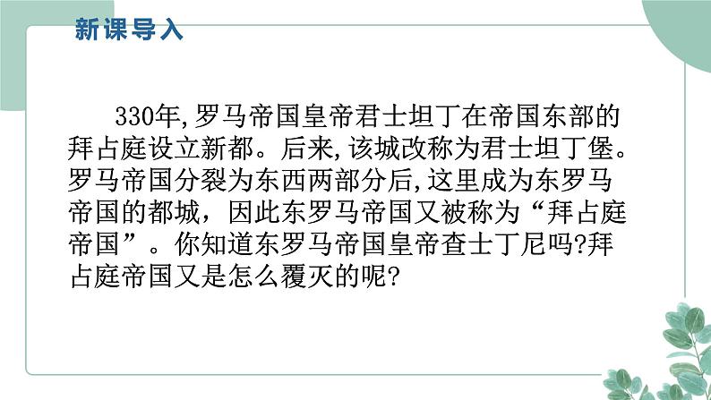 部编版历史九年级上册 10 拜占庭帝国和《查士丁尼法典》课件第2页