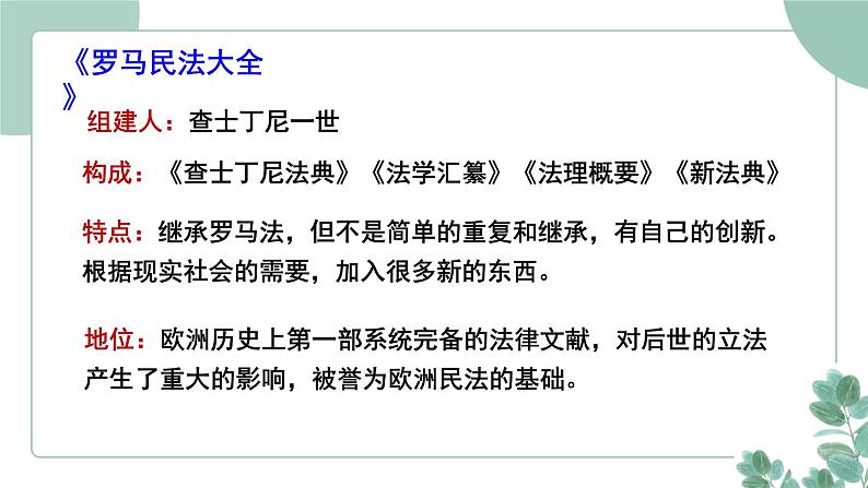 部编版历史九年级上册 10 拜占庭帝国和《查士丁尼法典》课件第6页