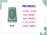 部编版历史九年级上册 12.阿拉伯帝国课件