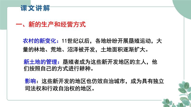 部编版历史九年级上册 13.西欧经济和社会的发展课件第3页