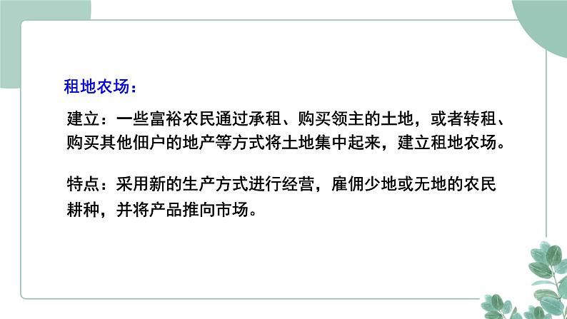 部编版历史九年级上册 13.西欧经济和社会的发展课件第5页