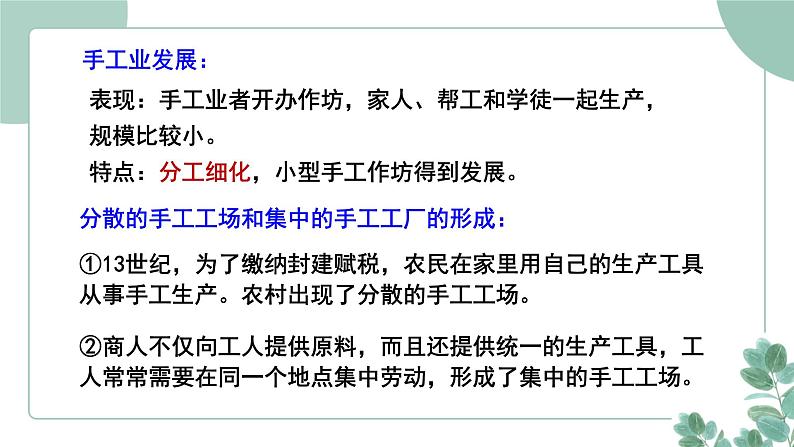 部编版历史九年级上册 13.西欧经济和社会的发展课件第6页