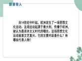 部编版历史九年级上册 14.文艺复兴运动课件