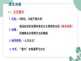 部编版历史九年级上册 14.文艺复兴运动课件