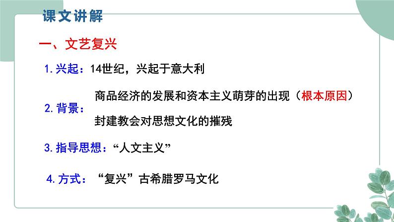 部编版历史九年级上册 14.文艺复兴运动课件第4页