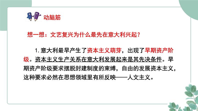 部编版历史九年级上册 14.文艺复兴运动课件第6页